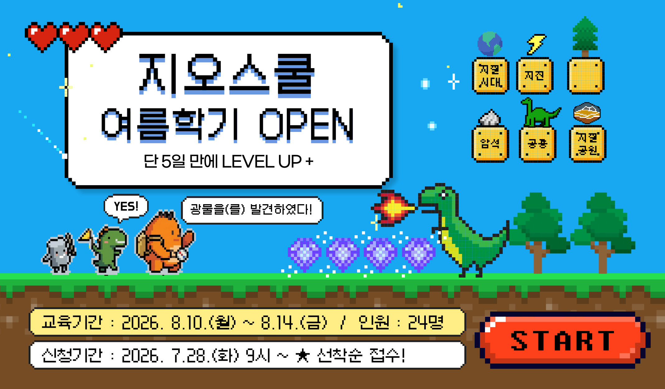 2026 여름방학 프로그램_지오스쿨